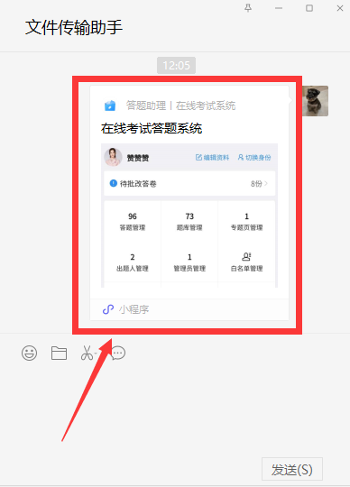 电脑打开小程序图片说明