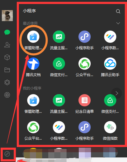 电脑打开小程序图片说明